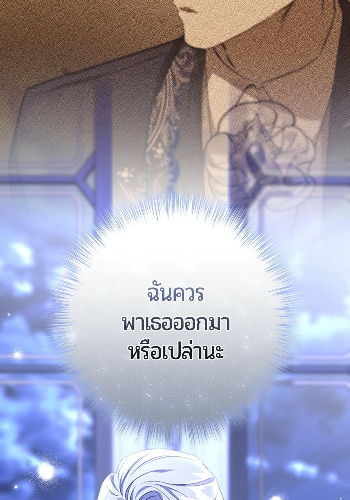 แด่ดยุกผู้สมบูรณ์แบบ - หน้า 9