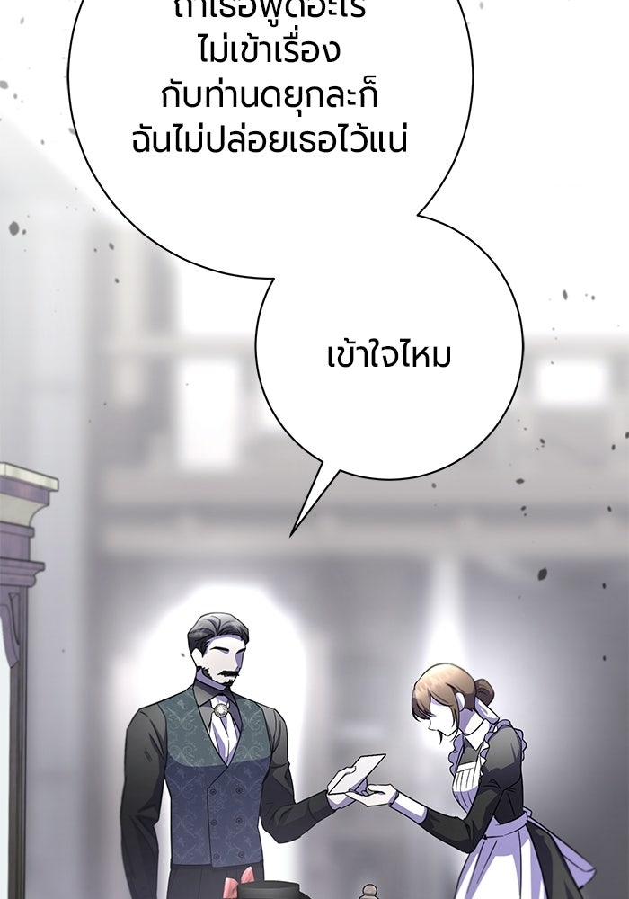 แด่ดยุกผู้สมบูรณ์แบบ - หน้า 94