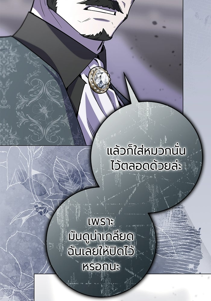 แด่ดยุกผู้สมบูรณ์แบบ - หน้า 97