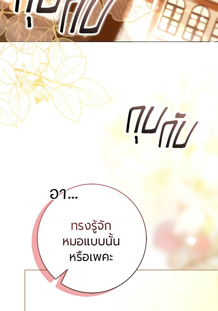 แด่ดยุกผู้สมบูรณ์แบบ - หน้า 116