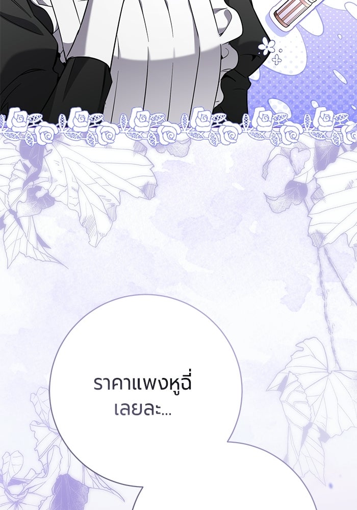 แด่ดยุกผู้สมบูรณ์แบบ - หน้า 22