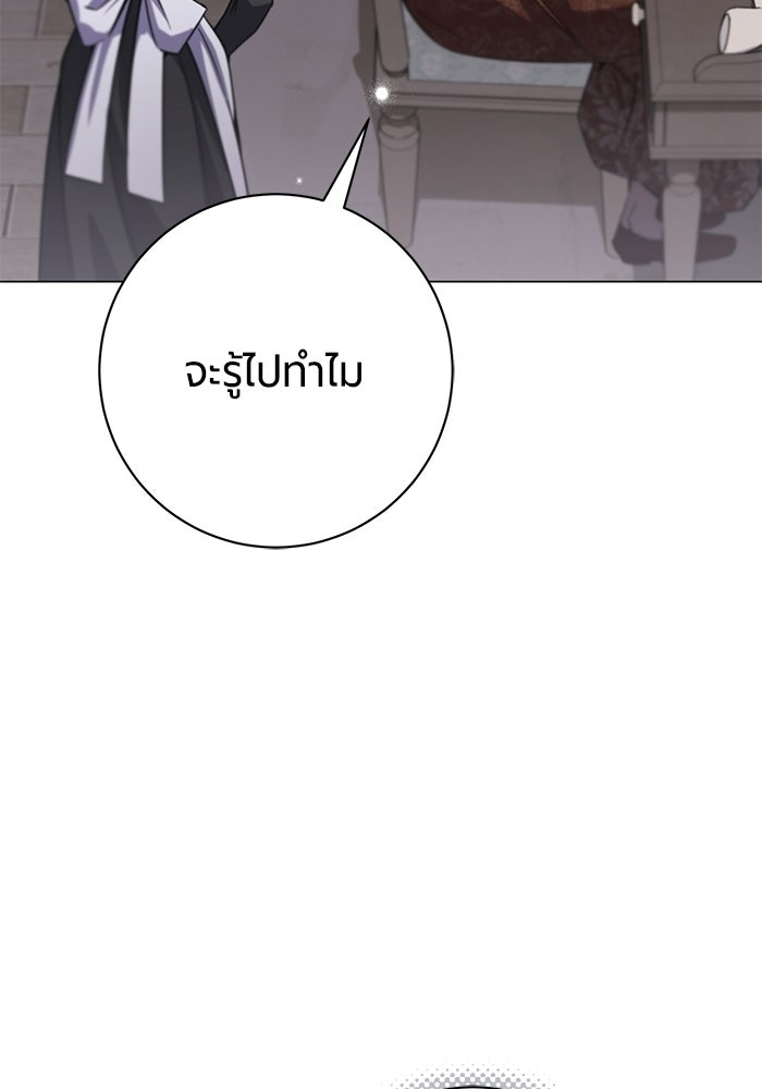 แด่ดยุกผู้สมบูรณ์แบบ - หน้า 3