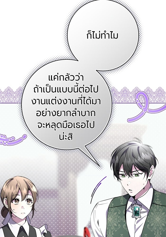 แด่ดยุกผู้สมบูรณ์แบบ - หน้า 4