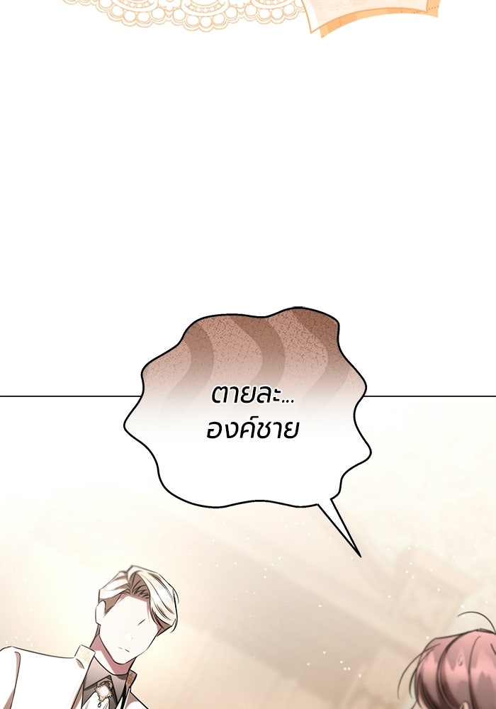 แด่ดยุกผู้สมบูรณ์แบบ - หน้า 48