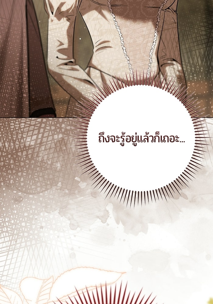 แด่ดยุกผู้สมบูรณ์แบบ - หน้า 52