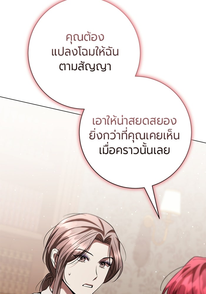 แด่ดยุกผู้สมบูรณ์แบบ - หน้า 71