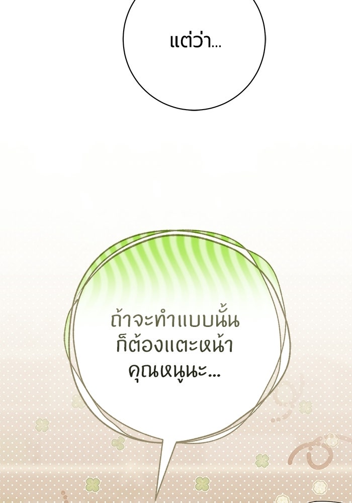 แด่ดยุกผู้สมบูรณ์แบบ - หน้า 73
