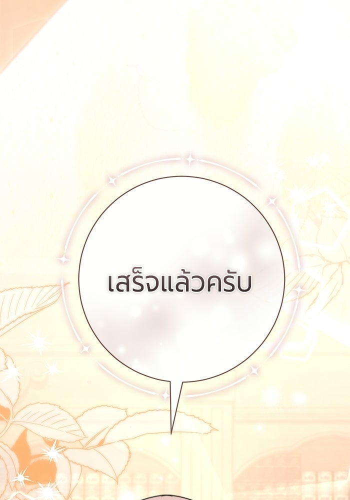 แด่ดยุกผู้สมบูรณ์แบบ - หน้า 82