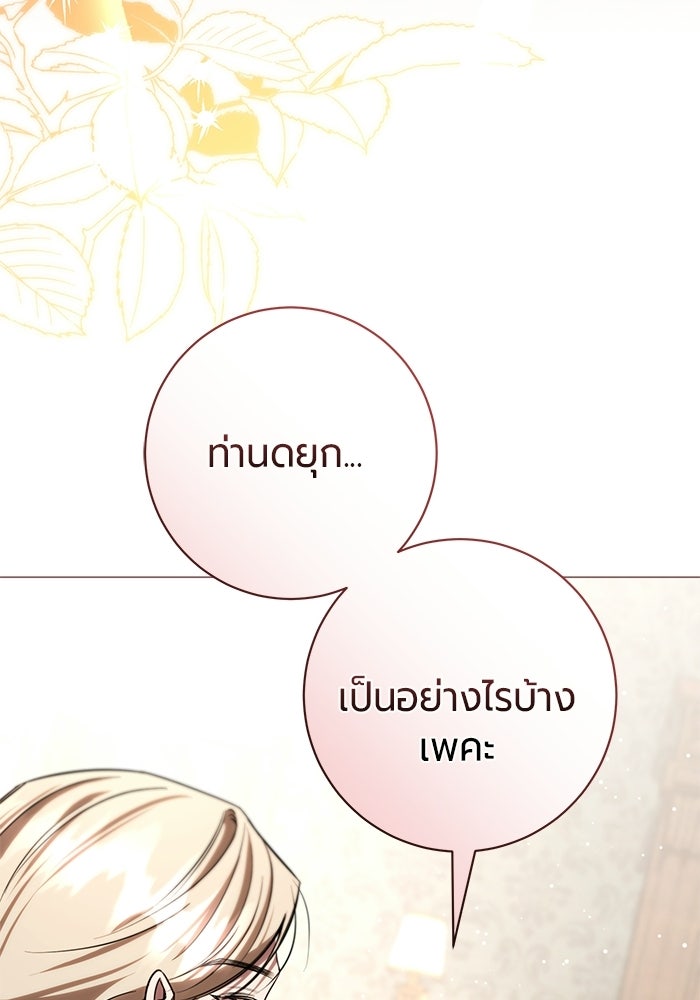 แด่ดยุกผู้สมบูรณ์แบบ - หน้า 85