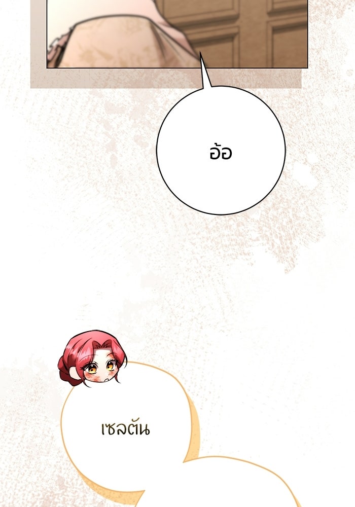 แด่ดยุกผู้สมบูรณ์แบบ - หน้า 98