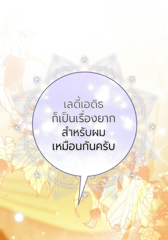 แด่ดยุกผู้สมบูรณ์แบบ - หน้า 1