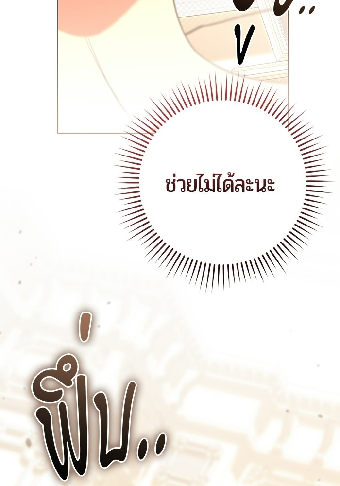 แด่ดยุกผู้สมบูรณ์แบบ - หน้า 100