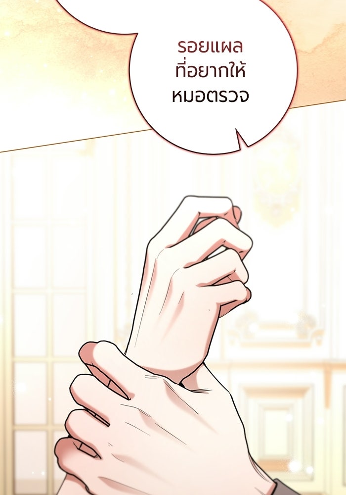 แด่ดยุกผู้สมบูรณ์แบบ - หน้า 112