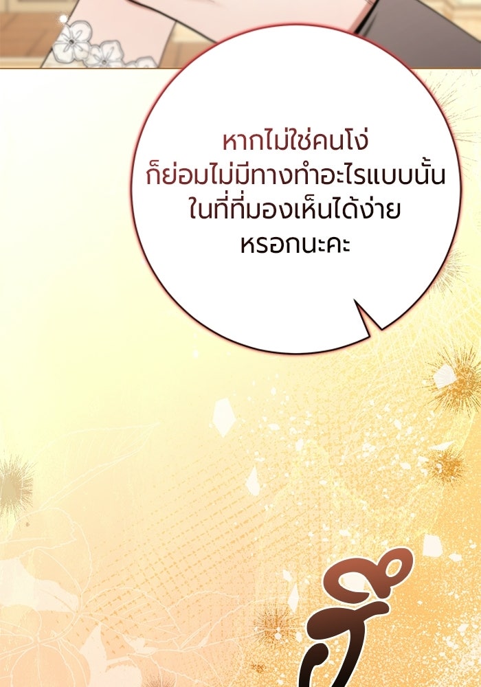 แด่ดยุกผู้สมบูรณ์แบบ - หน้า 113