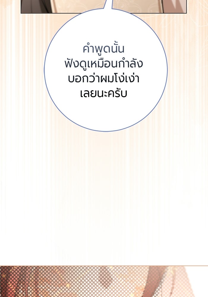 แด่ดยุกผู้สมบูรณ์แบบ - หน้า 115