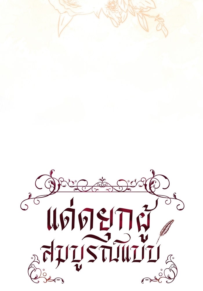 แด่ดยุกผู้สมบูรณ์แบบ - หน้า 12