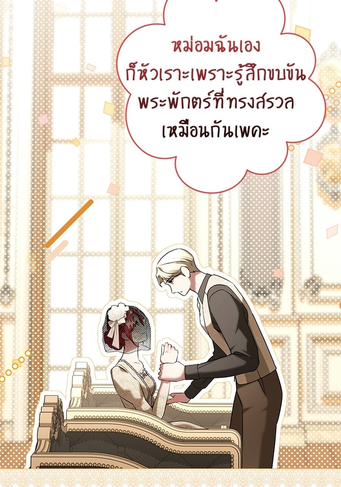 แด่ดยุกผู้สมบูรณ์แบบ - หน้า 121