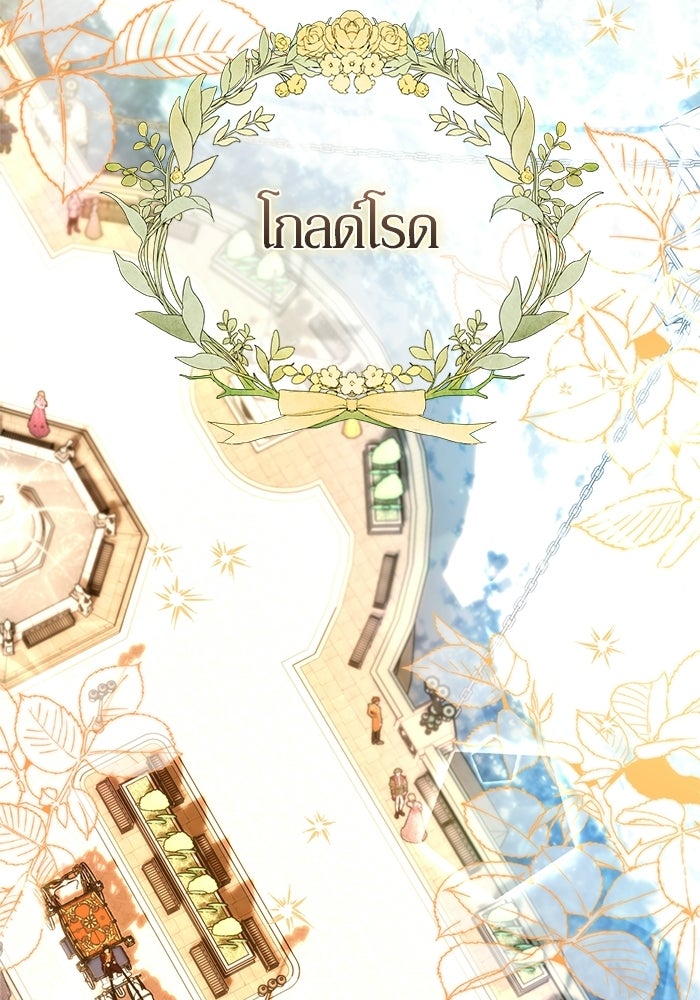 แด่ดยุกผู้สมบูรณ์แบบ - หน้า 14