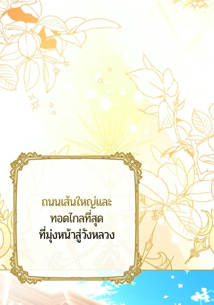 แด่ดยุกผู้สมบูรณ์แบบ - หน้า 16