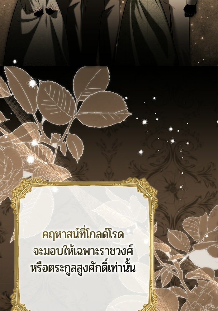 แด่ดยุกผู้สมบูรณ์แบบ - หน้า 21