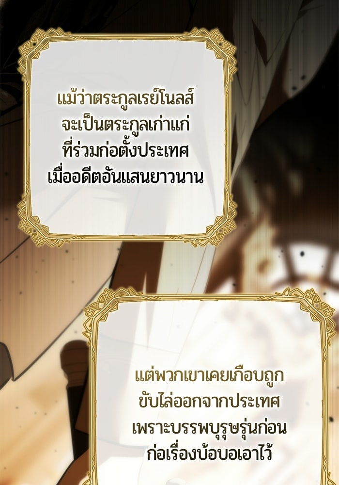 แด่ดยุกผู้สมบูรณ์แบบ - หน้า 24