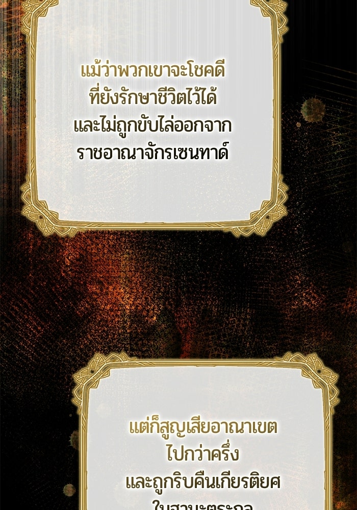 แด่ดยุกผู้สมบูรณ์แบบ - หน้า 27