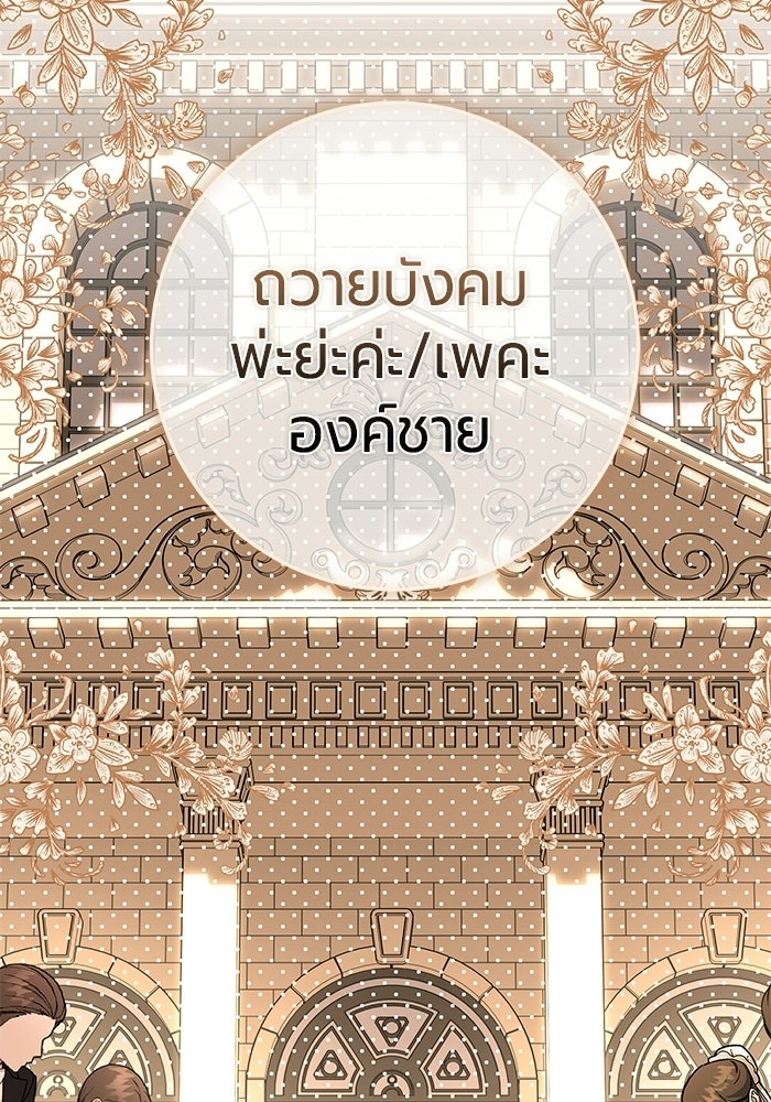 แด่ดยุกผู้สมบูรณ์แบบ - หน้า 39