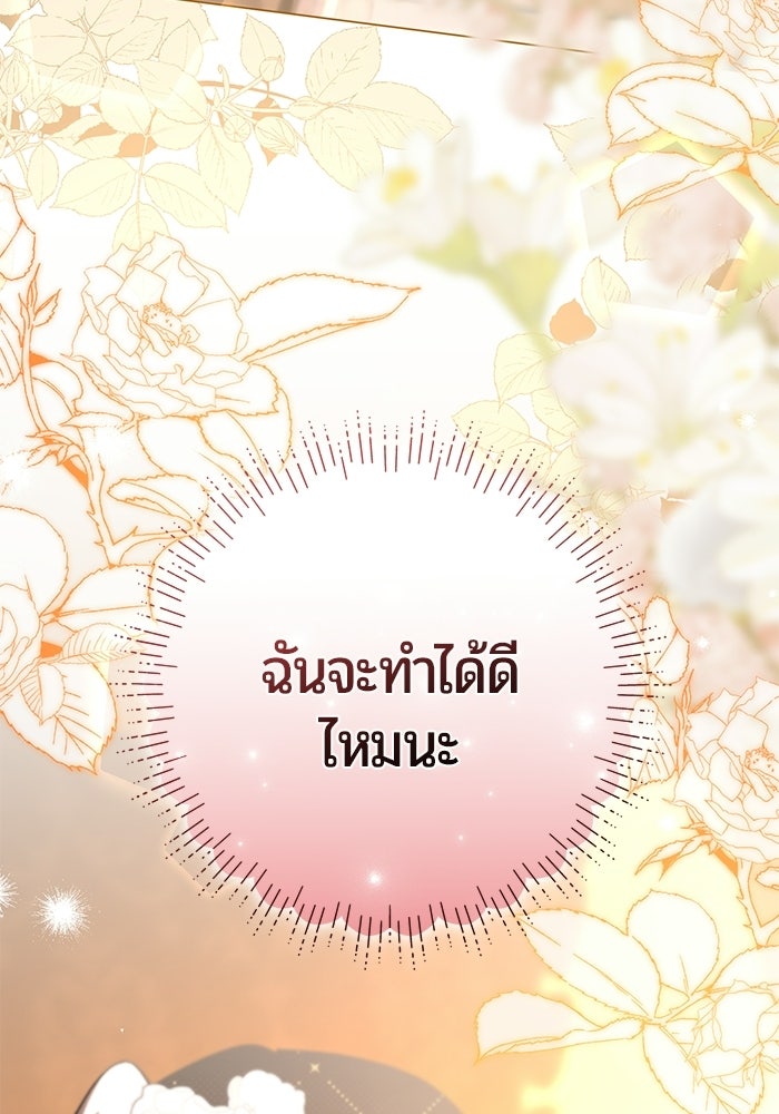 แด่ดยุกผู้สมบูรณ์แบบ - หน้า 44