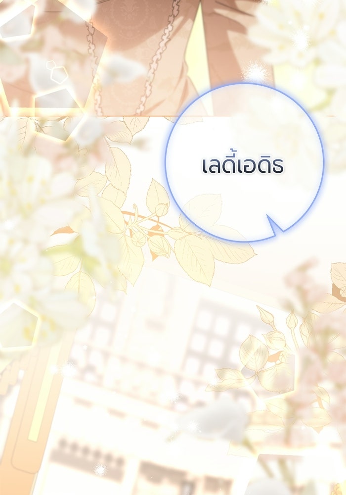 แด่ดยุกผู้สมบูรณ์แบบ - หน้า 46