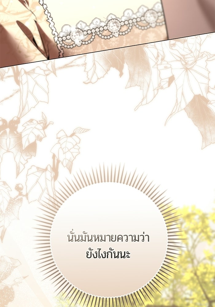 แด่ดยุกผู้สมบูรณ์แบบ - หน้า 5