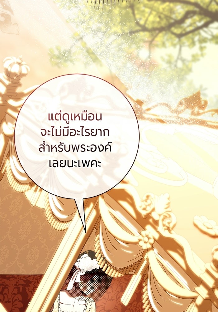 แด่ดยุกผู้สมบูรณ์แบบ - หน้า 6