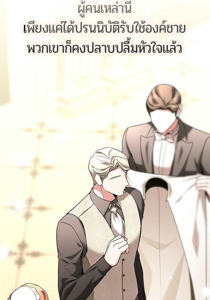 แด่ดยุกผู้สมบูรณ์แบบ - หน้า 61