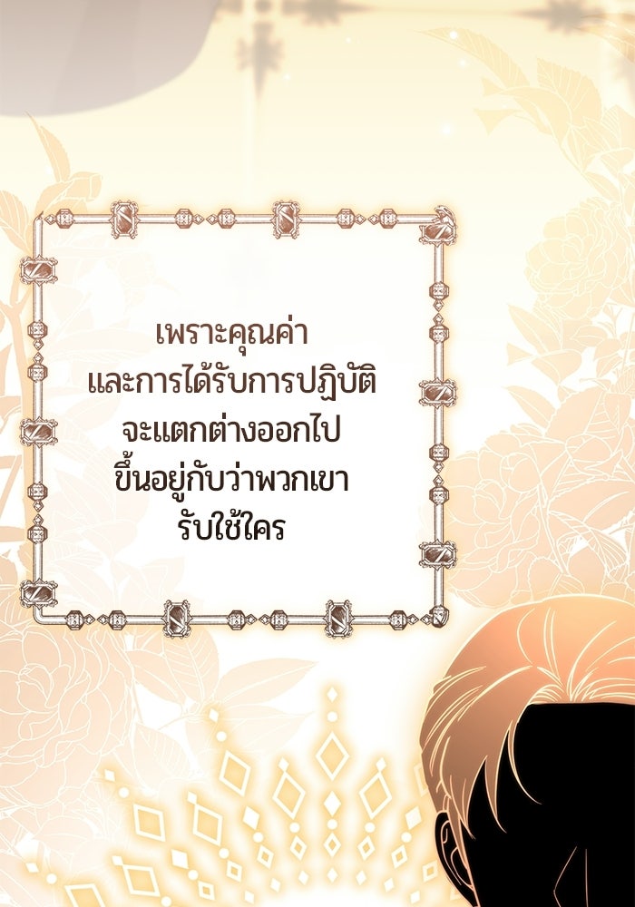 แด่ดยุกผู้สมบูรณ์แบบ - หน้า 63