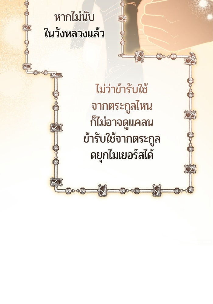 แด่ดยุกผู้สมบูรณ์แบบ - หน้า 65