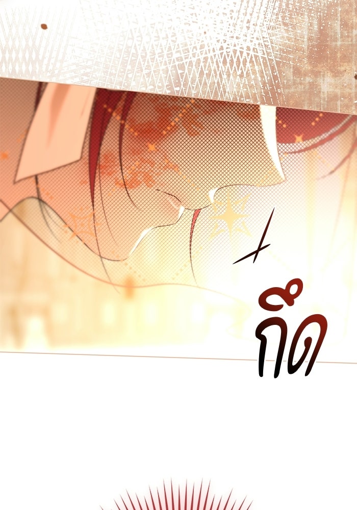 แด่ดยุกผู้สมบูรณ์แบบ - หน้า 72