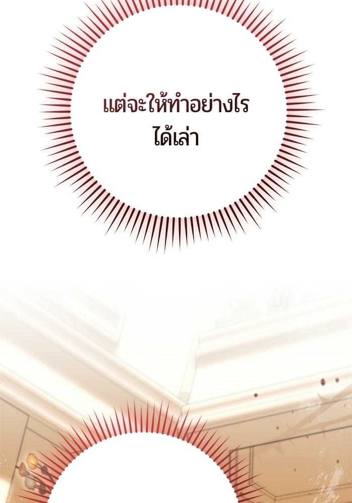 แด่ดยุกผู้สมบูรณ์แบบ - หน้า 73