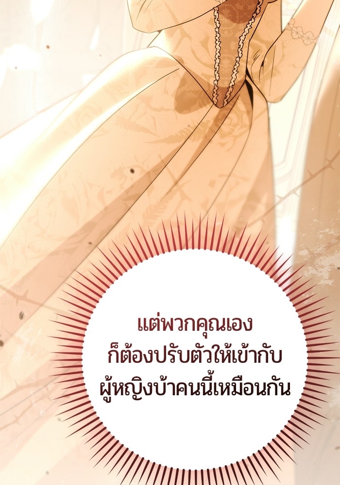 แด่ดยุกผู้สมบูรณ์แบบ - หน้า 75