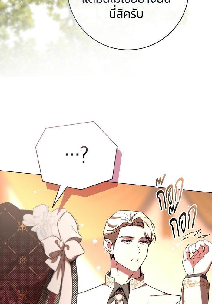 แด่ดยุกผู้สมบูรณ์แบบ - หน้า 8