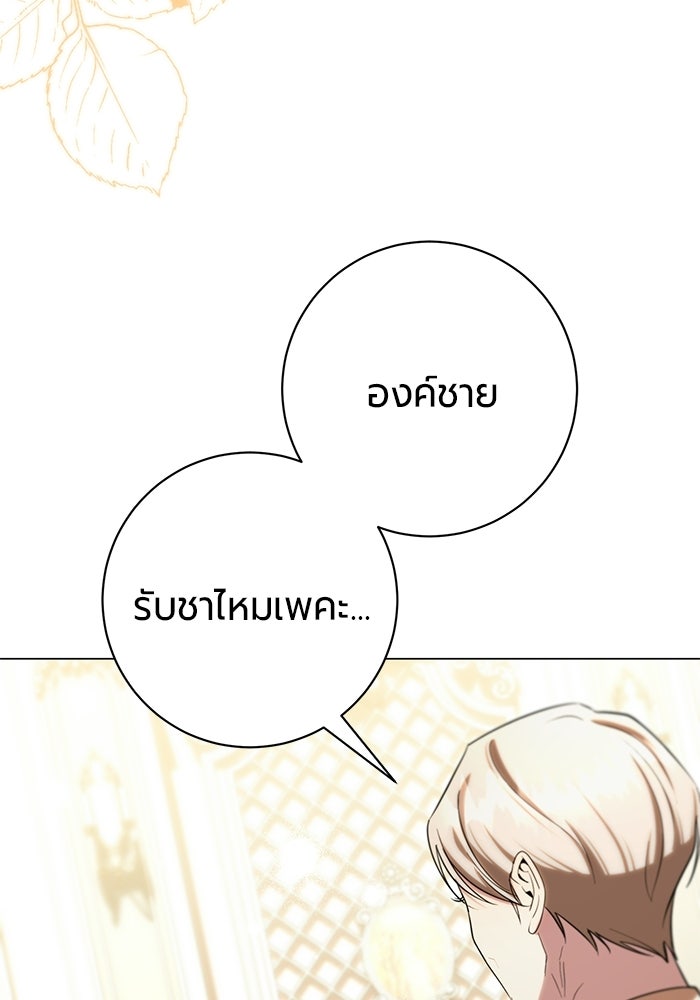 แด่ดยุกผู้สมบูรณ์แบบ - หน้า 80