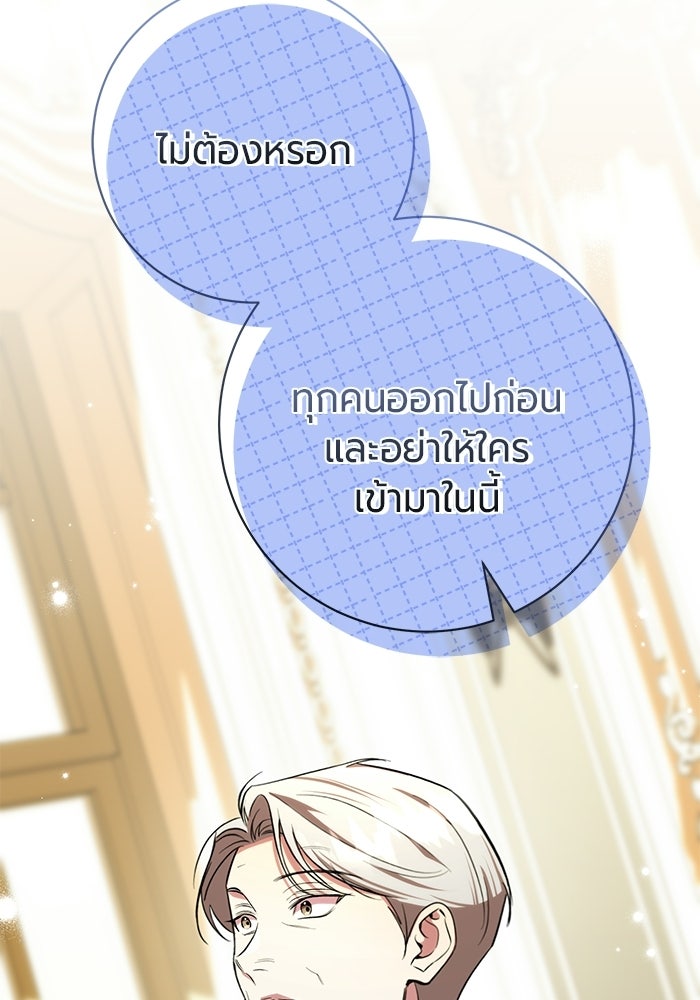 แด่ดยุกผู้สมบูรณ์แบบ - หน้า 82
