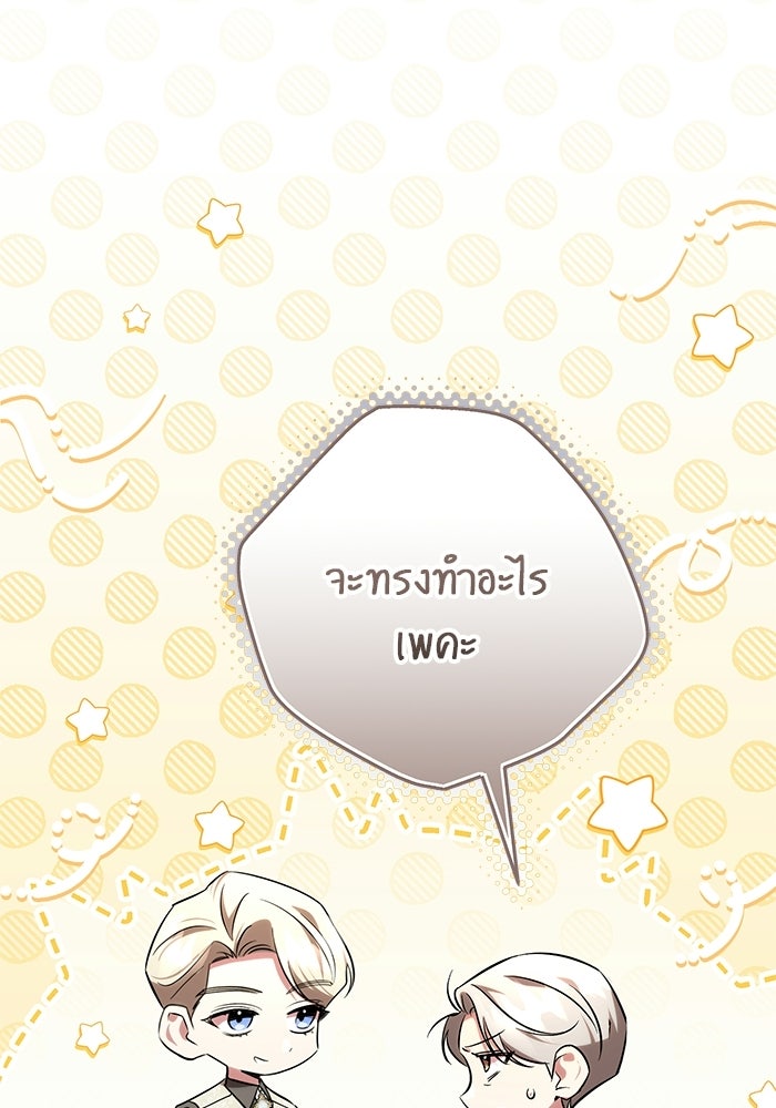 แด่ดยุกผู้สมบูรณ์แบบ - หน้า 84
