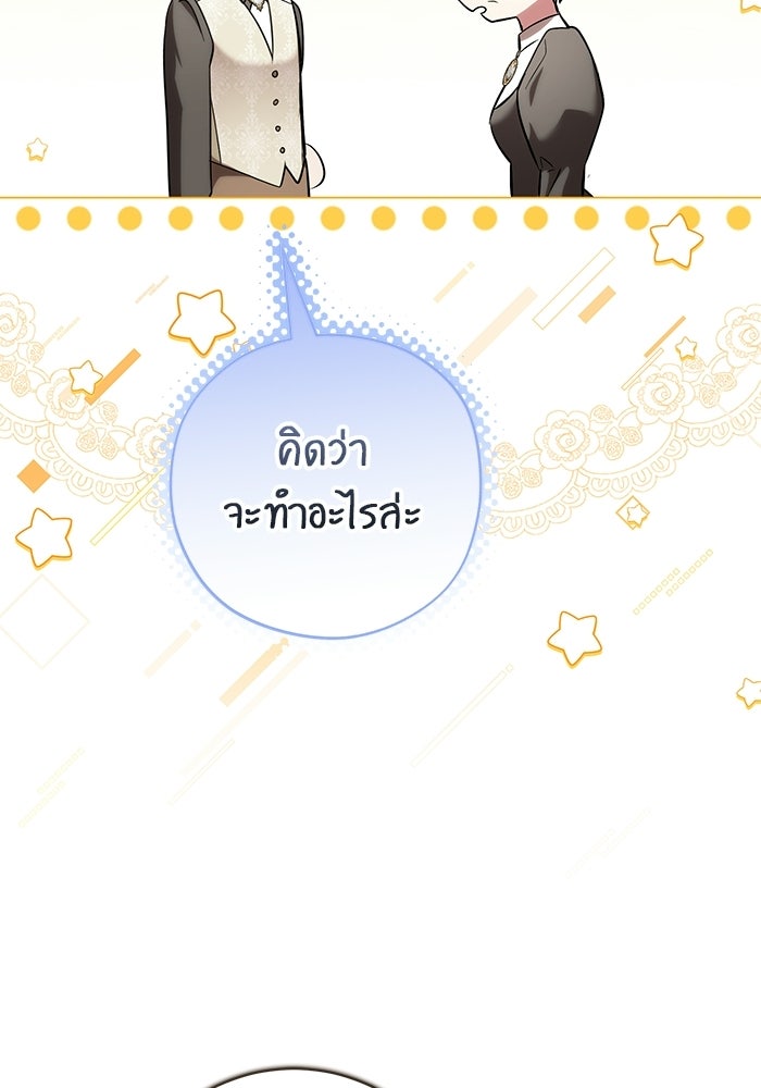แด่ดยุกผู้สมบูรณ์แบบ - หน้า 85