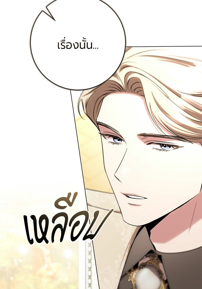 แด่ดยุกผู้สมบูรณ์แบบ - หน้า 86