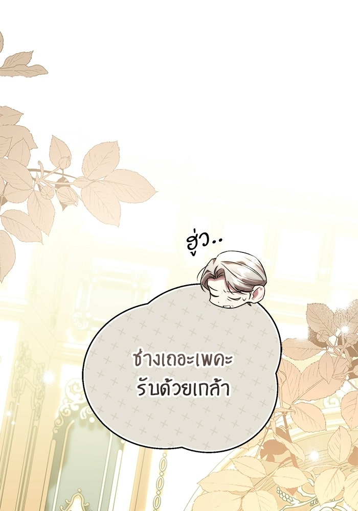แด่ดยุกผู้สมบูรณ์แบบ - หน้า 88