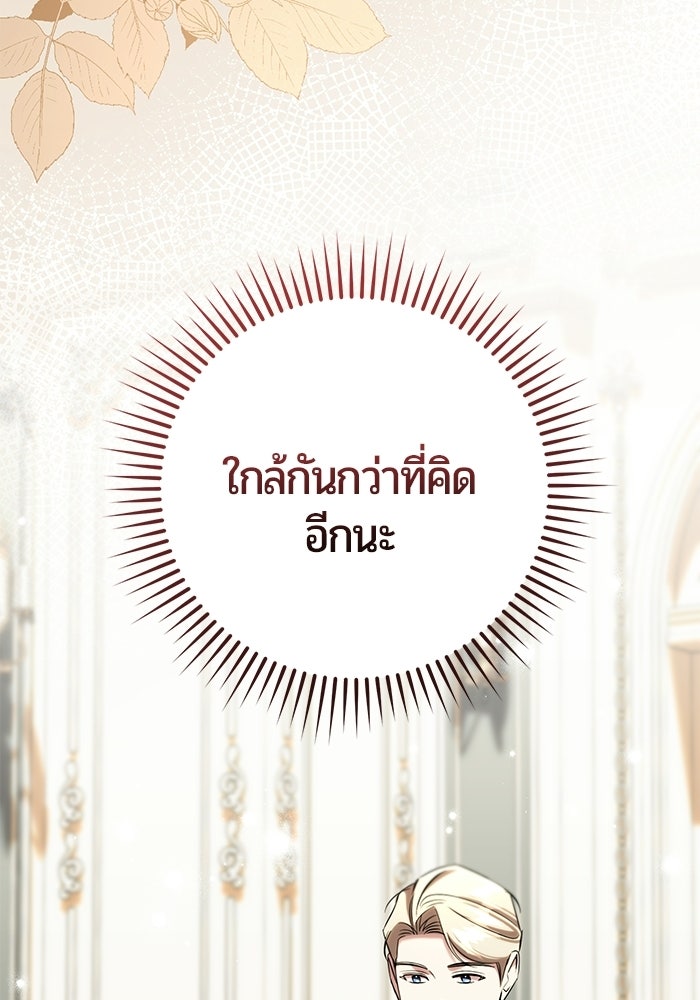 แด่ดยุกผู้สมบูรณ์แบบ - หน้า 90