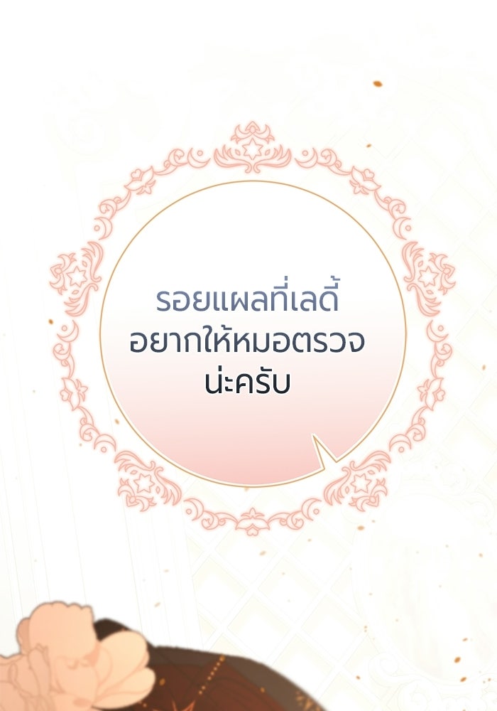 แด่ดยุกผู้สมบูรณ์แบบ - หน้า 95