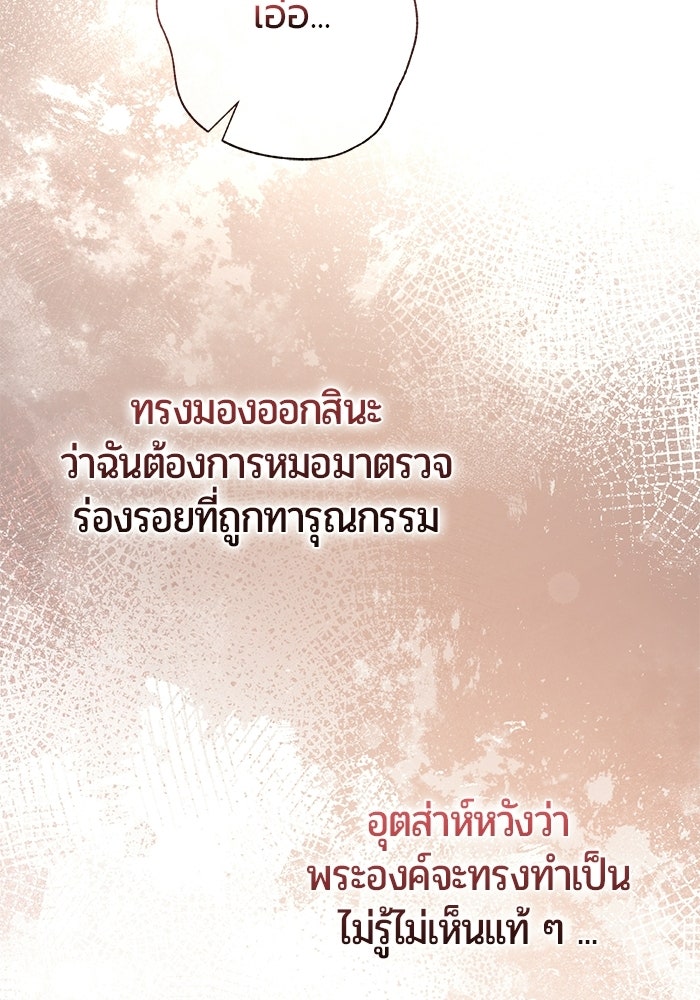 แด่ดยุกผู้สมบูรณ์แบบ - หน้า 98