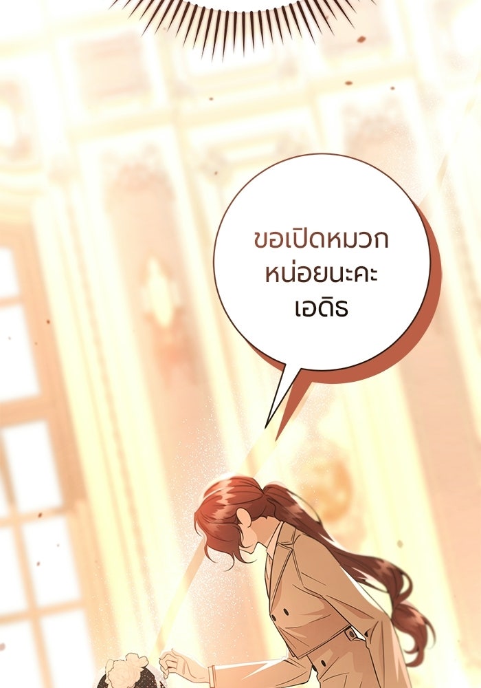 แด่ดยุกผู้สมบูรณ์แบบ - หน้า 110