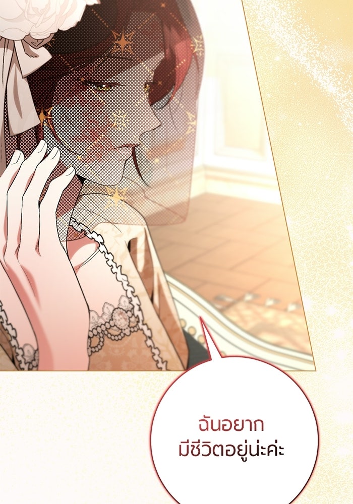 แด่ดยุกผู้สมบูรณ์แบบ - หน้า 116