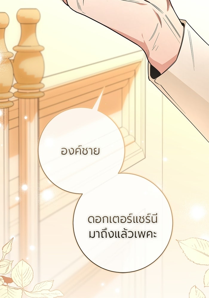 แด่ดยุกผู้สมบูรณ์แบบ - หน้า 2